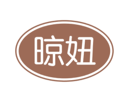 晾妞