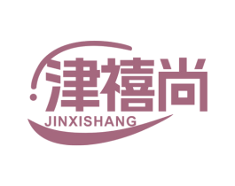 津禧尚