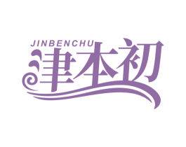 津本初 第30类小食配料商标转让 注册号71535190