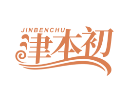 津本初