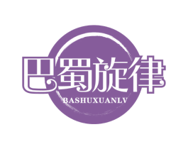 巴蜀旋律