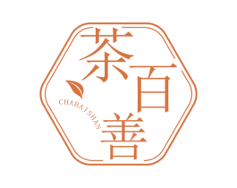 茶百善