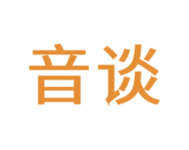 音谈