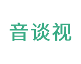 音谈视