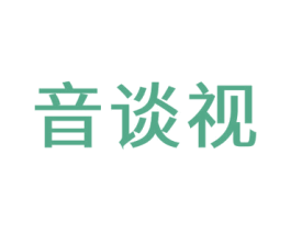 音谈视