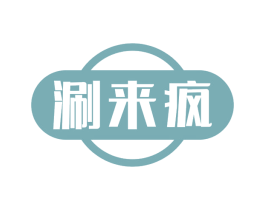 涮来疯
