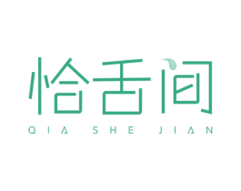 恰舌间