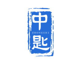 中匙