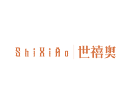 世禧奥