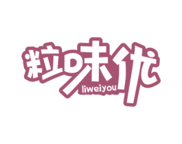 粒味优 第30类小食配料商标转让 注册号73756648