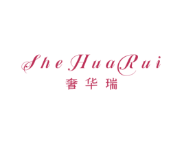 奢华瑞