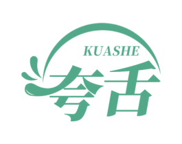 夸舌