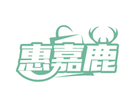 惠嘉鹿