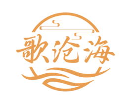 歌沧海