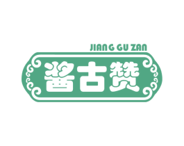 酱古赞