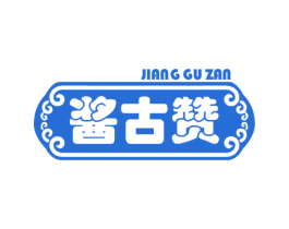 酱古赞 第30类小食配料商标转让 注册号70936463