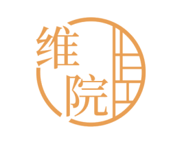 维院