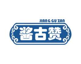 酱古赞