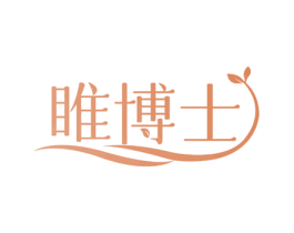 睢博士