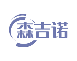 森吉诺 第05类医药商标转让 注册号71077790