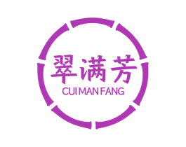 翠满芳