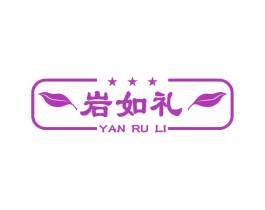 岩如礼