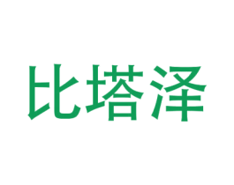 比塔泽