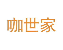 咖世家
