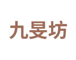 九旻坊