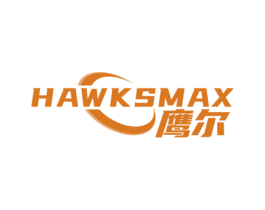 鹰尔 HAWKSMAX