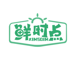 鲜时点 XIMSDIM