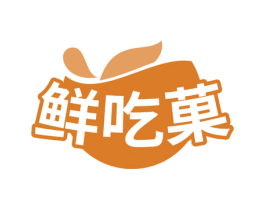 鲜吃菓