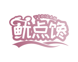鱿点馋 YODICAN