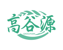 高谷源 第30类小食配料商标转让 注册号53603526