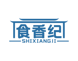 食香纪 第43类餐饮酒店商标转让 注册号52789644