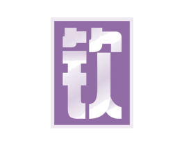 钦