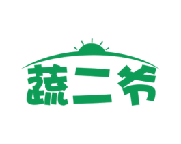 蔬二爷 第29类食品商标转让 注册号50814222