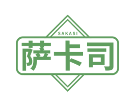 萨卡司