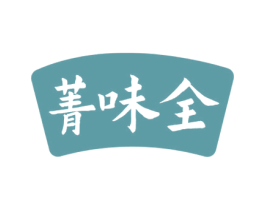 菁味全