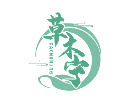 草木宁