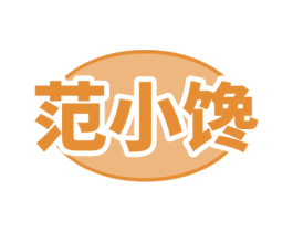 范小馋 第29类食品商标转让 注册号53168970