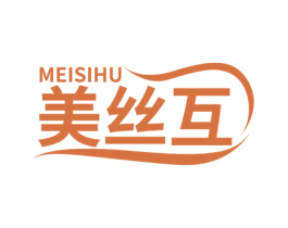 美丝互 第03类化妆品商标转让 注册号53172922