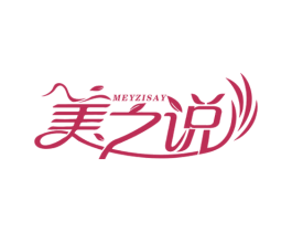 美之说 MEYZISAY