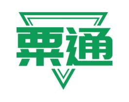 粟通 第09类科学仪器商标转让 注册号52347635