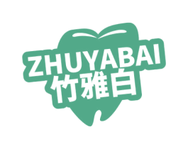 竹雅白