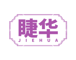 睫华