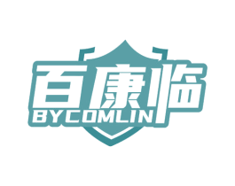 百康临 BYCOMLIN 第05类医药商标转让 注册号44658393