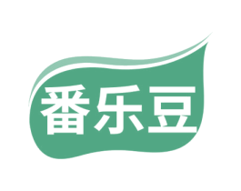 番乐豆