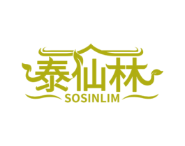 泰仙林 SOSINLIM