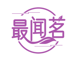 最闻茗